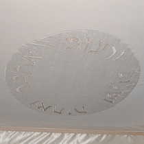 Synagogue Chuppah (Underneath View) - Anshei Sphard Beth El Emeth Congregation, Memphis, Tennessee