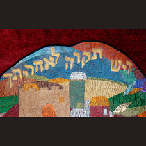 Detail of dedicated cover (Baron Hirsch Congregation)